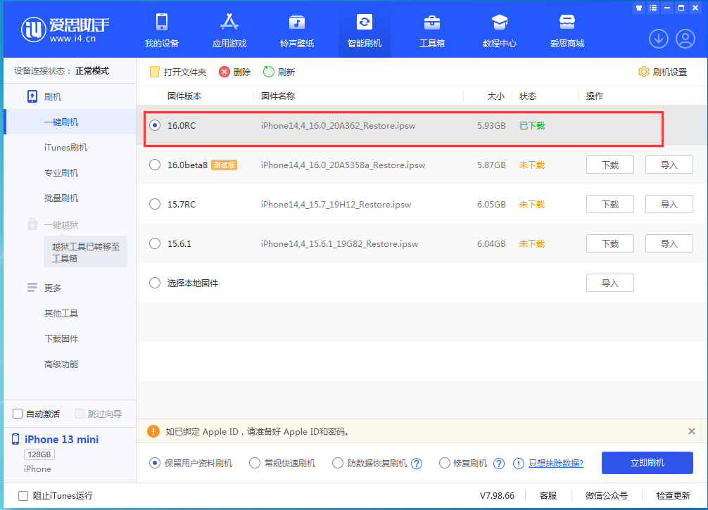 昌乐苹果手机维修分享苹果 iOS 16 正式版什么时候发布 