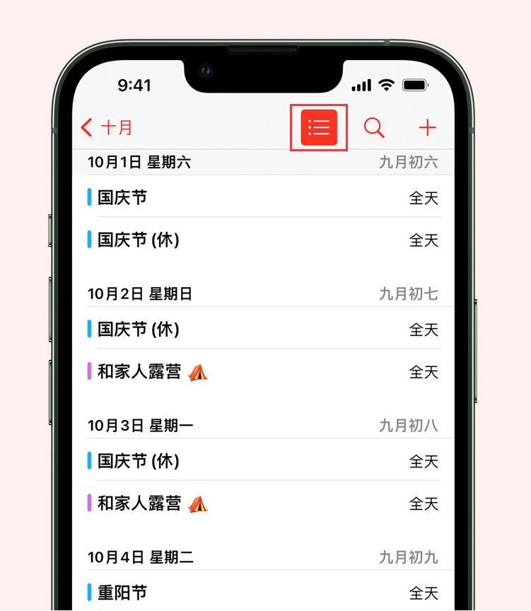 昌乐苹果手机维修分享如何在 iPhone 日历中查看节假日和调休时间 