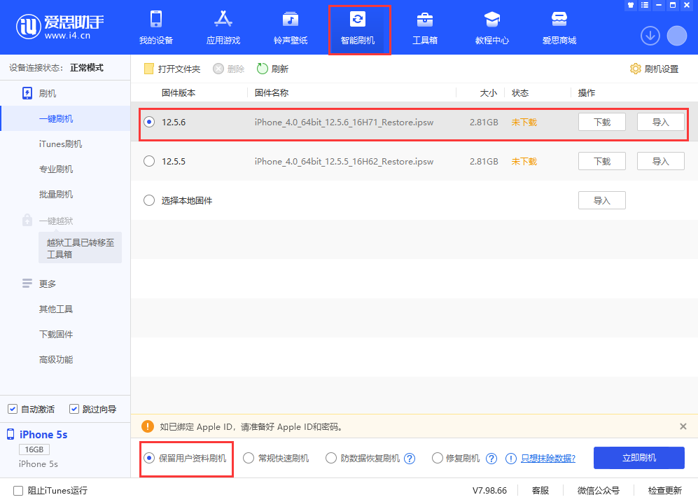 昌乐苹果手机维修分享iPhone 5S、6等旧机型有必要升iOS 12.5.6吗 