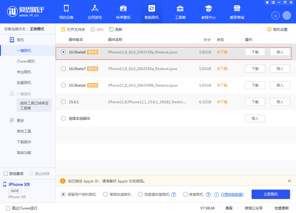 昌乐苹果手机维修分享iOS 16 Beta 8更新内容及升级方法 