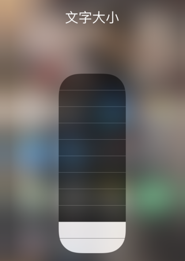 昌乐苹果手机维修分享小技巧：在 iPhone 控制中心快速调节字体大小 