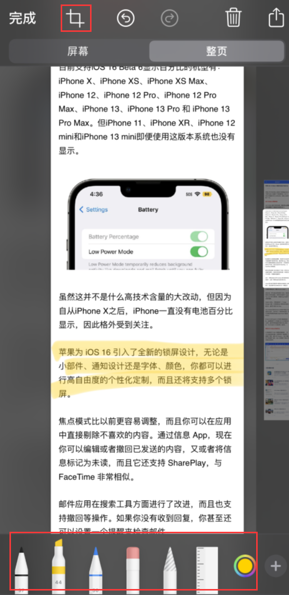 昌乐苹果手机维修分享小技巧：在 iPhone 上给截屏图片做标记 