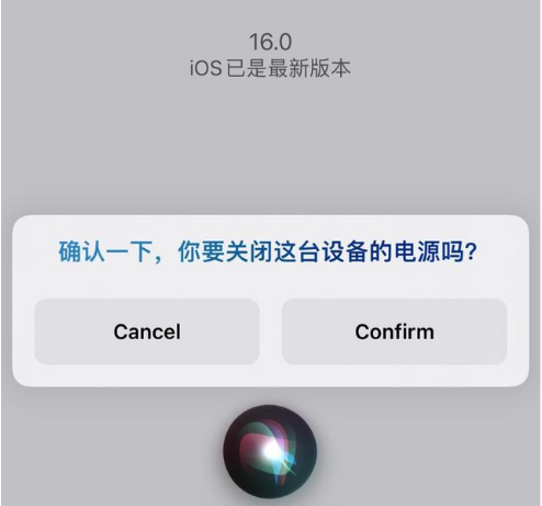 昌乐苹果手机维修分享iOS 16 Beta5为什么要取消Siri语音关机功能 