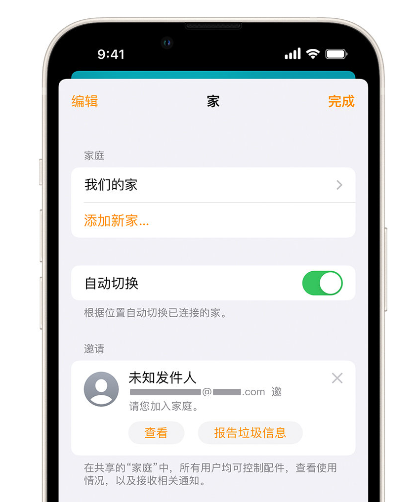 昌乐苹果手机维修分享iPhone 小技巧：在“家庭”应用中删除和举报垃圾邀请 