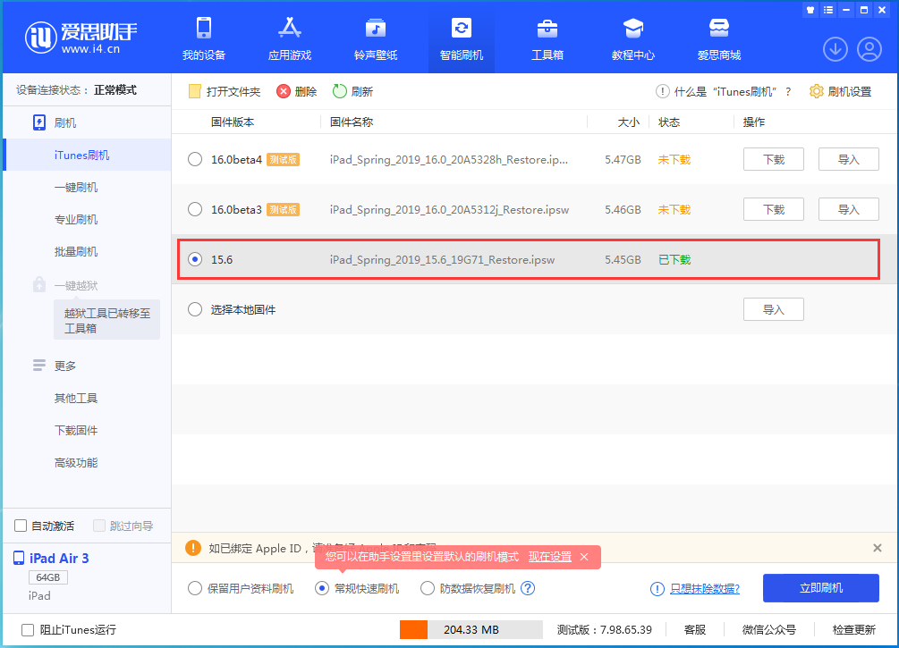 昌乐苹果手机维修分享iOS15.5验证通道关闭，升级iOS16后还可以降级吗 