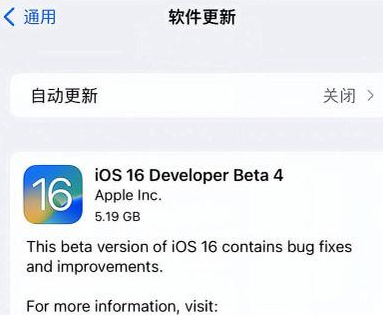 昌乐苹果手机维修分享iOS16 Beta4 更新内容及升级建议 