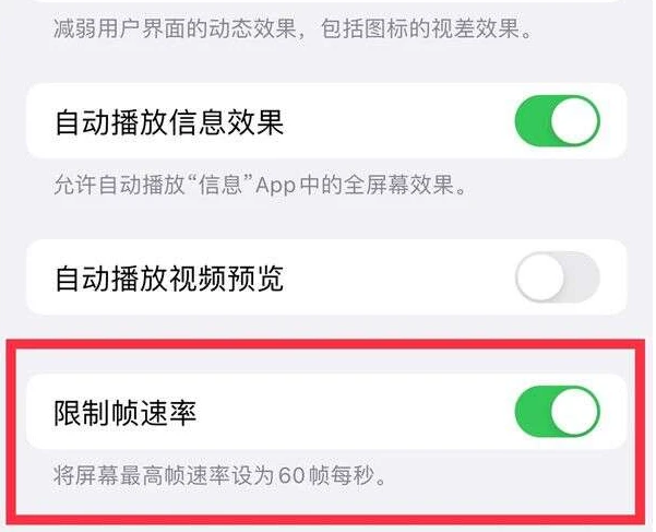 昌乐苹果13维修分享iPhone13 Pro高刷是否可以手动控制 