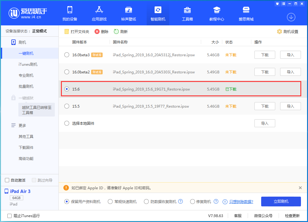 昌乐苹果手机维修分享iOS15.6正式版更新内容及升级方法 