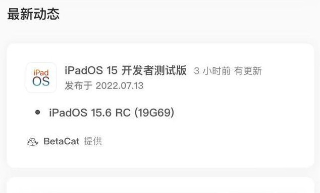 昌乐苹果手机维修分享苹果iOS 15.6 RC版更新建议 