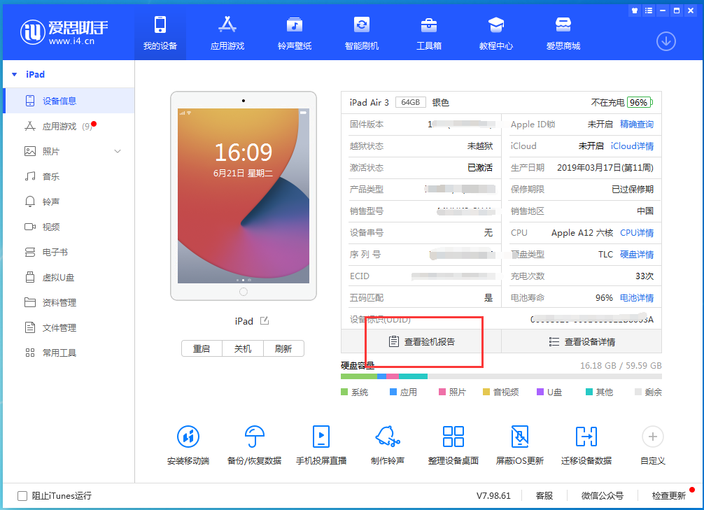昌乐苹果手机维修分享一分钟iPhone自检教程 