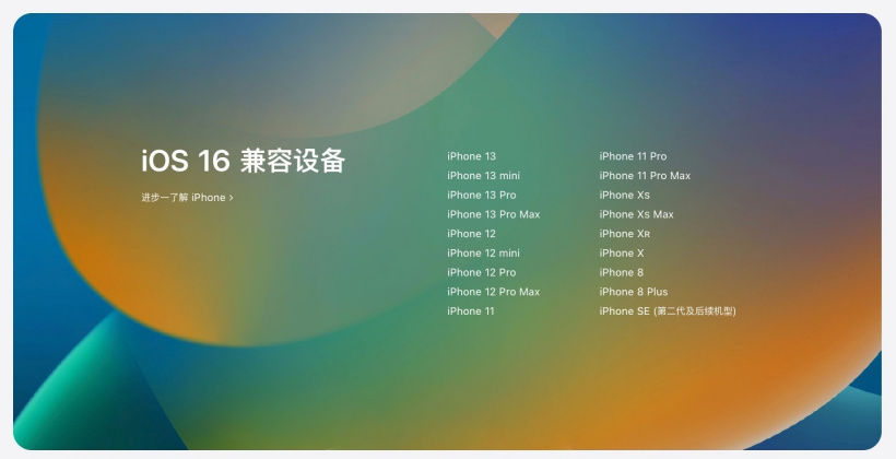 昌乐苹果手机维修分享苹果 iOS 16 支持哪些机型 