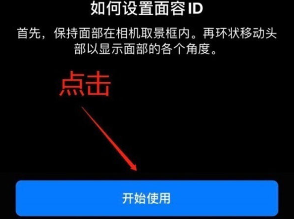 昌乐苹果13维修分享iPhone 13可以录入几个面容ID 