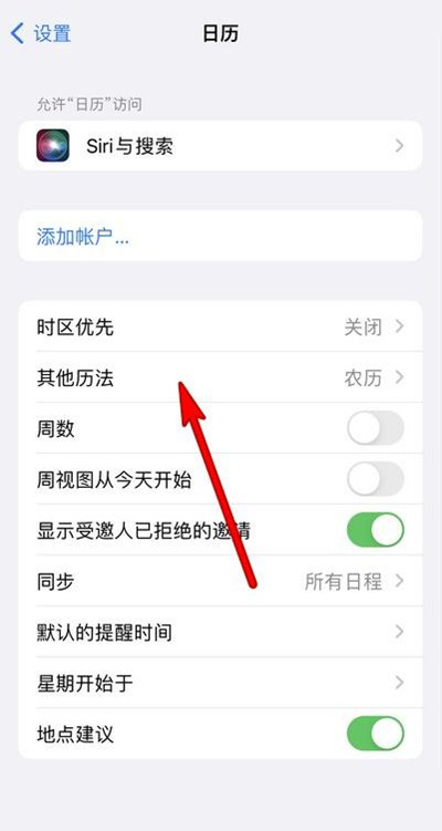 昌乐苹果13修分享iPhone 13手机农历设置方法 