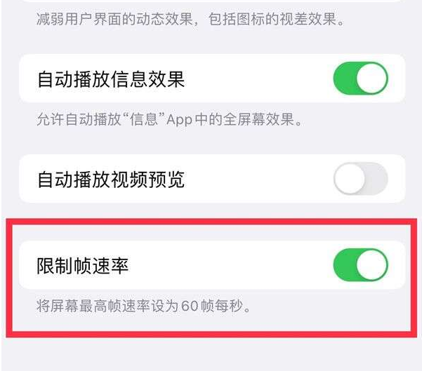 昌乐苹果13维修分享iPhone13 Pro高刷设置方法 