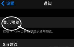 昌乐苹果13维修分享iPhone 13隐藏通知方法教程 