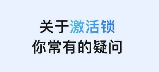 昌乐苹果手机维修分享激活锁是什么 