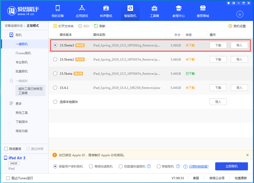 昌乐苹果手机维修分享iOS15.5 Beta 3更新内容及升级方法 