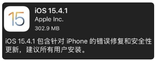 昌乐苹果手机维修分享iOS 15.4.1正式版更新内容汇总 