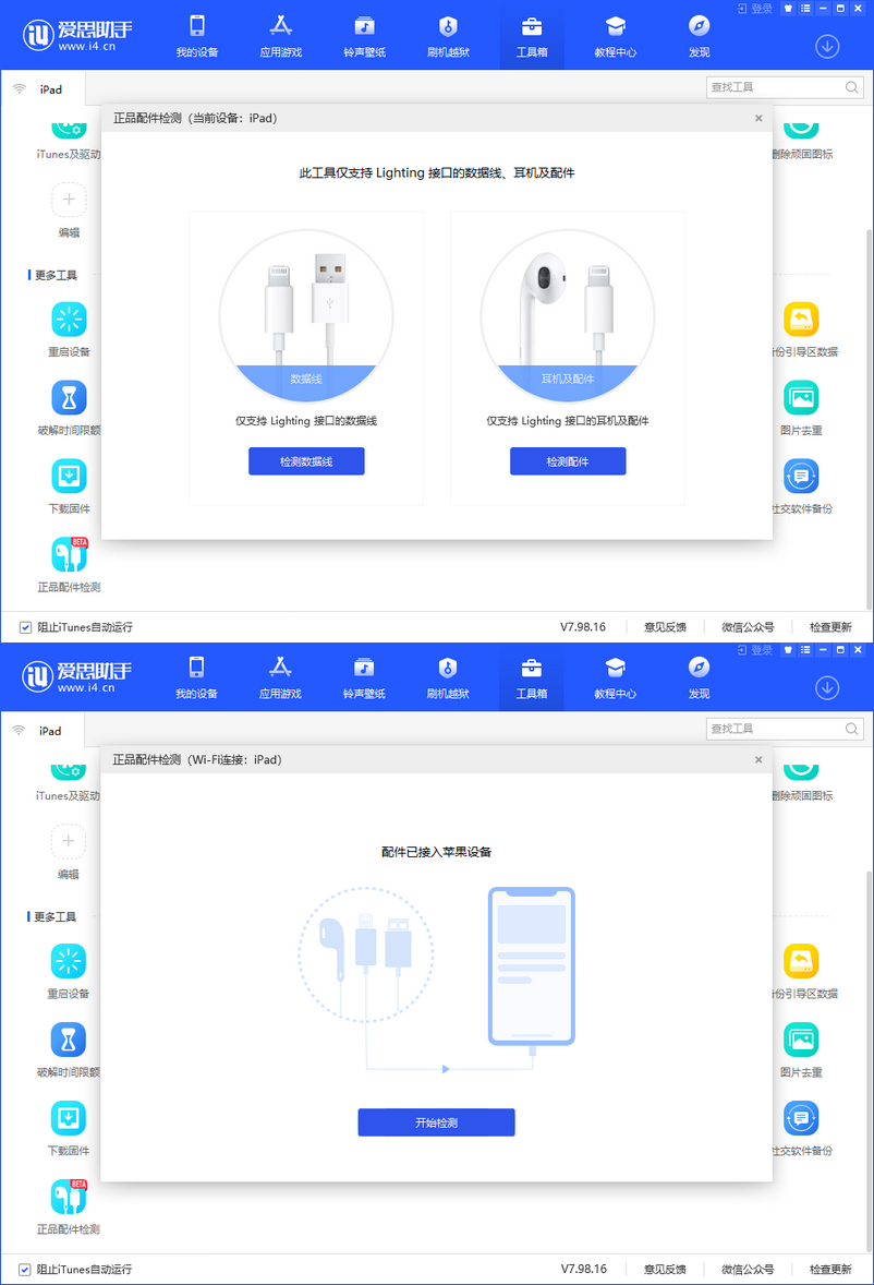 昌乐苹果手机维修分享苹果配件检测 