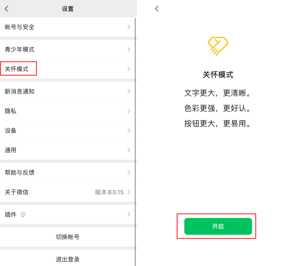 昌乐苹果手机维修分享iOS 版微信新功能“关怀模式”：一键放大字体和图标 