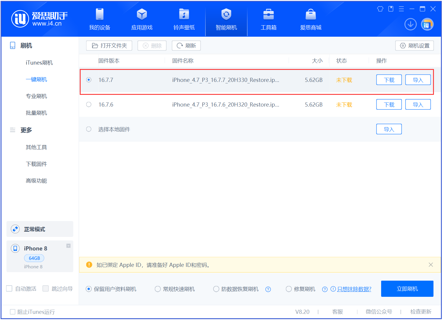 昌乐苹果手机维修分享iOS 16.7.7正式版升级 