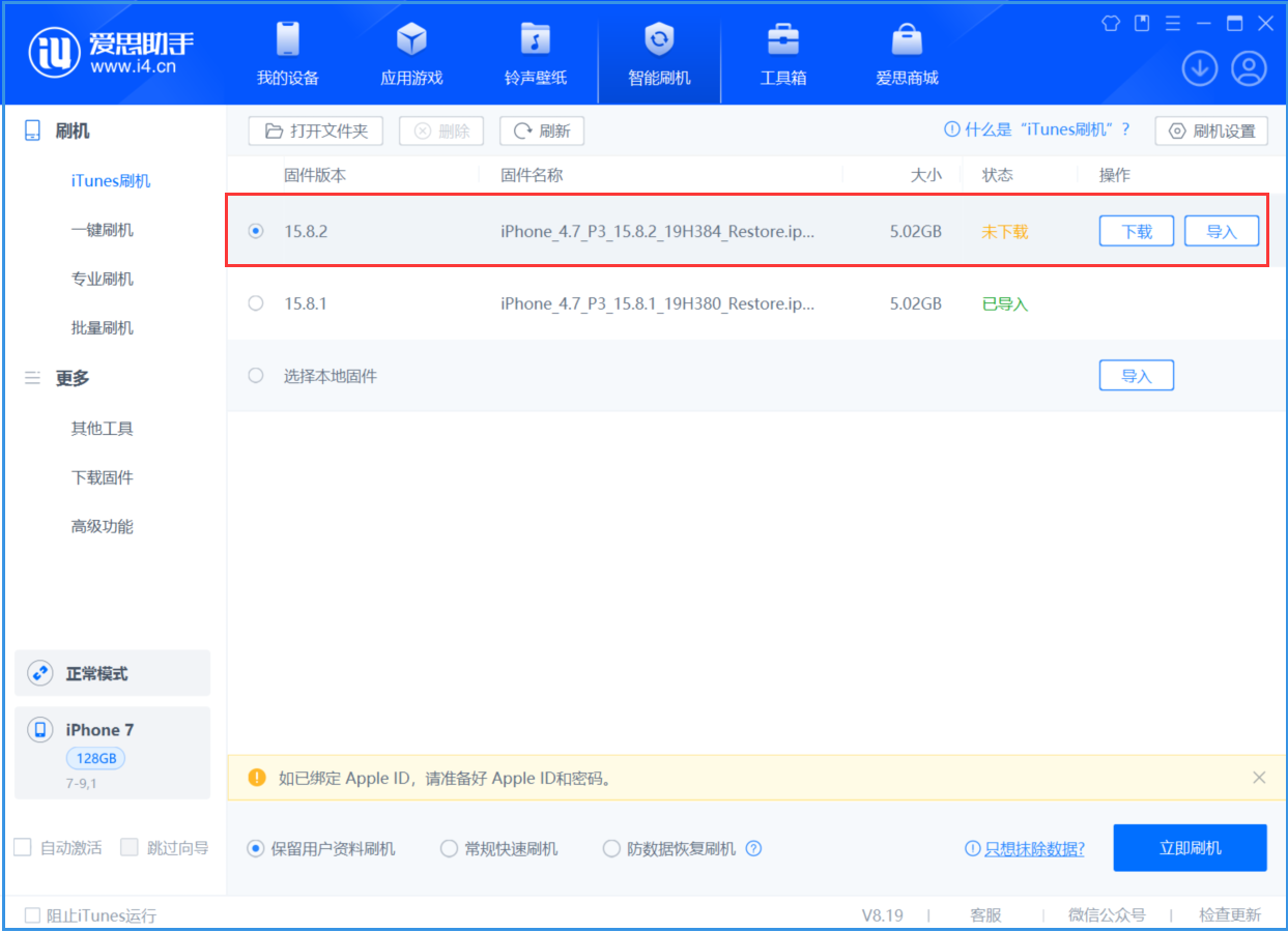 昌乐苹果手机维修分享iOS 16.7.6/iOS 15.8.2正式版一键刷机教程 
