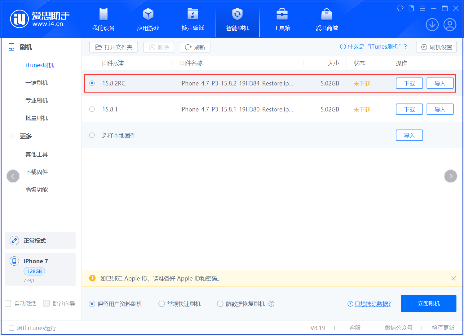 昌乐苹果手机维修分享iOS 16.7.6RC/iOS 15.8.2RC一键刷机教程 