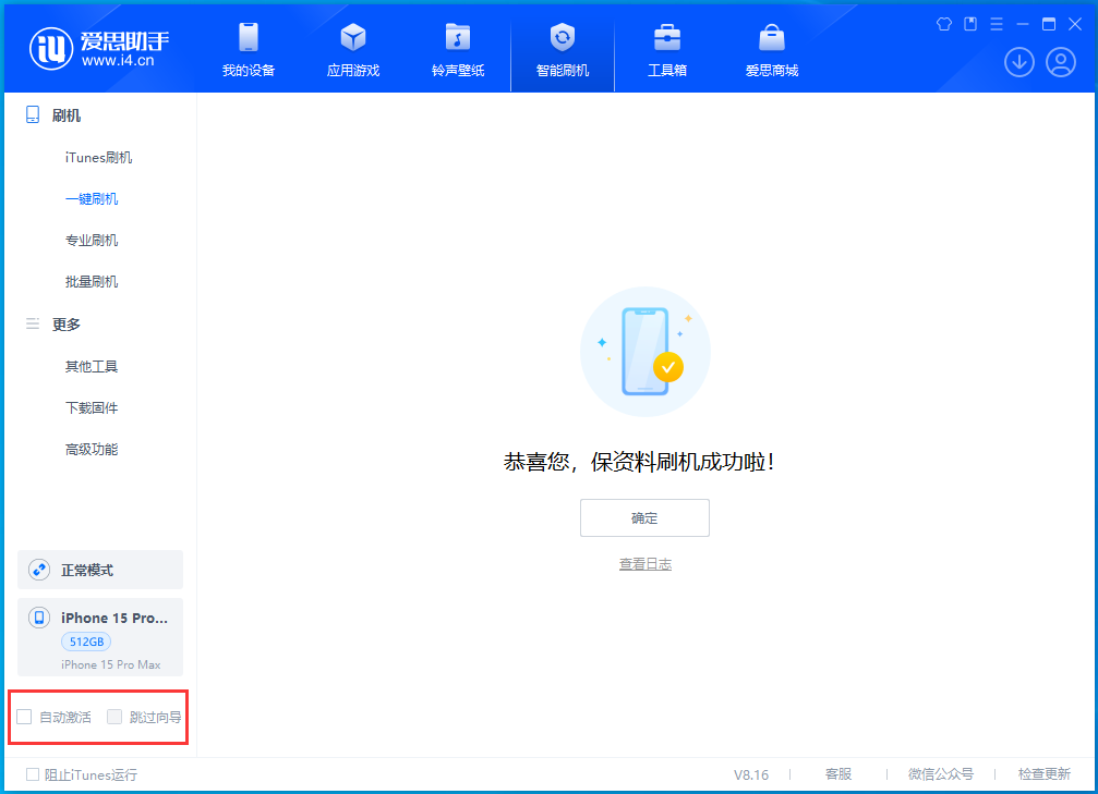 昌乐苹果手机维修分享iOS 17.3正式版一键刷机教程 