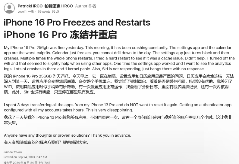 昌乐苹果16维修分享iPhone 16 Pro / Max 用户遇随机卡死 / 重启问题 