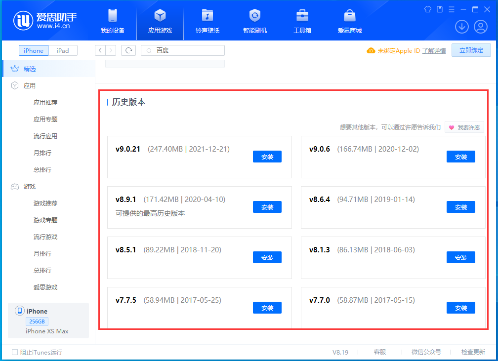 昌乐苹果手机维修分享苹果应用如何下载历史版本的App 