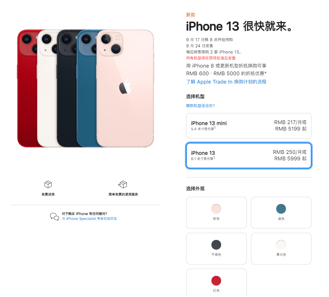 昌乐苹果手机维修分享iPhone 13系列售价是多少 