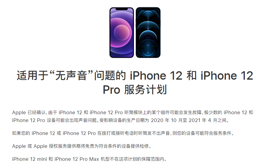 昌乐苹果手机维修分享iPhone 12/Pro 拨打或接听电话时无声音怎么办 