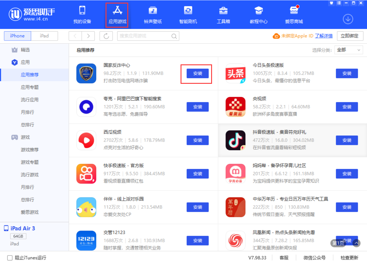 昌乐苹果手机维修分享iPhone 从 iOS 15 降级到 iOS 14.7/14.7.1 之后无法下载更新应用怎么办 