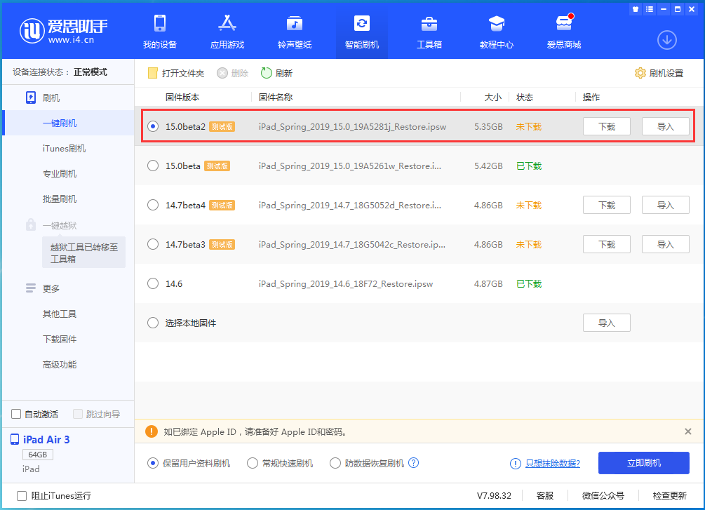 昌乐苹果手机维修分享iOS15 beta2修订版更新了什么内容 