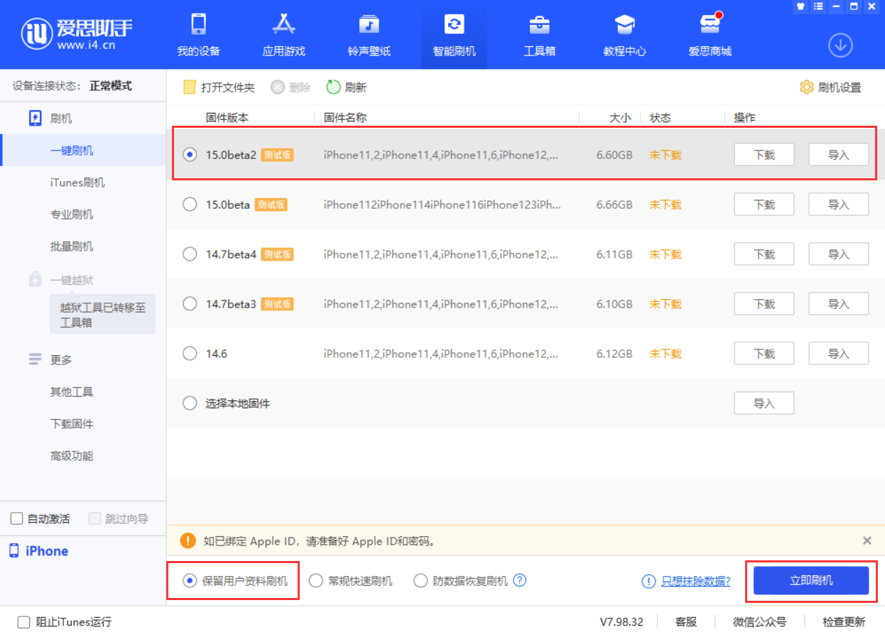 昌乐苹果手机维修分享iOS 15.0 公测版与 iOS 15 beta 2 测试版有什么区别 