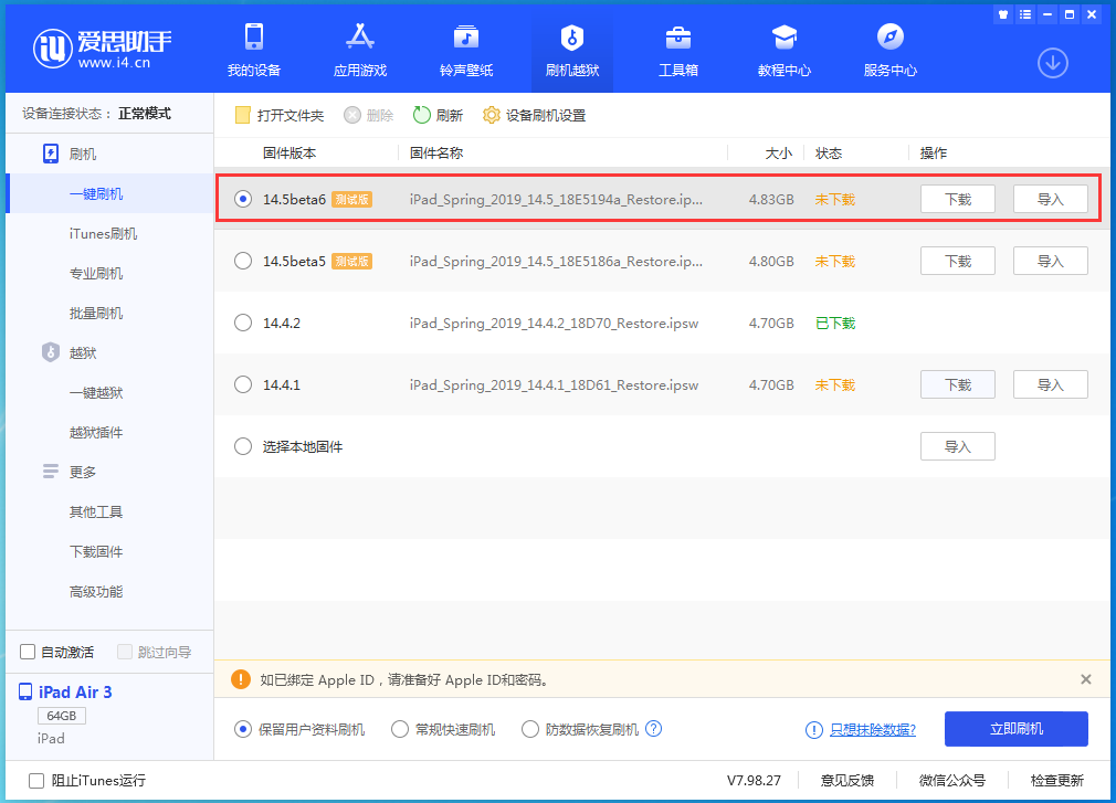 昌乐苹果手机维修分享苹果 iOS 14.5Beta 6更新内容及升级方法 