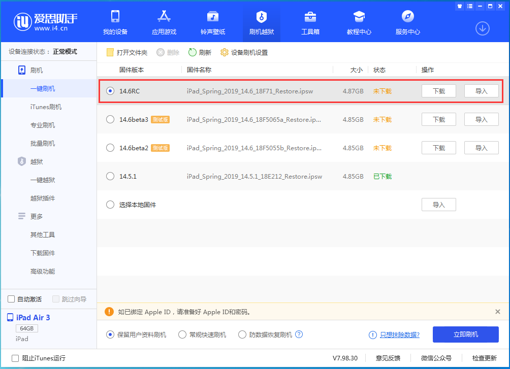 昌乐苹果手机维修分享iOS14.6RC版更新内容及升级方法 