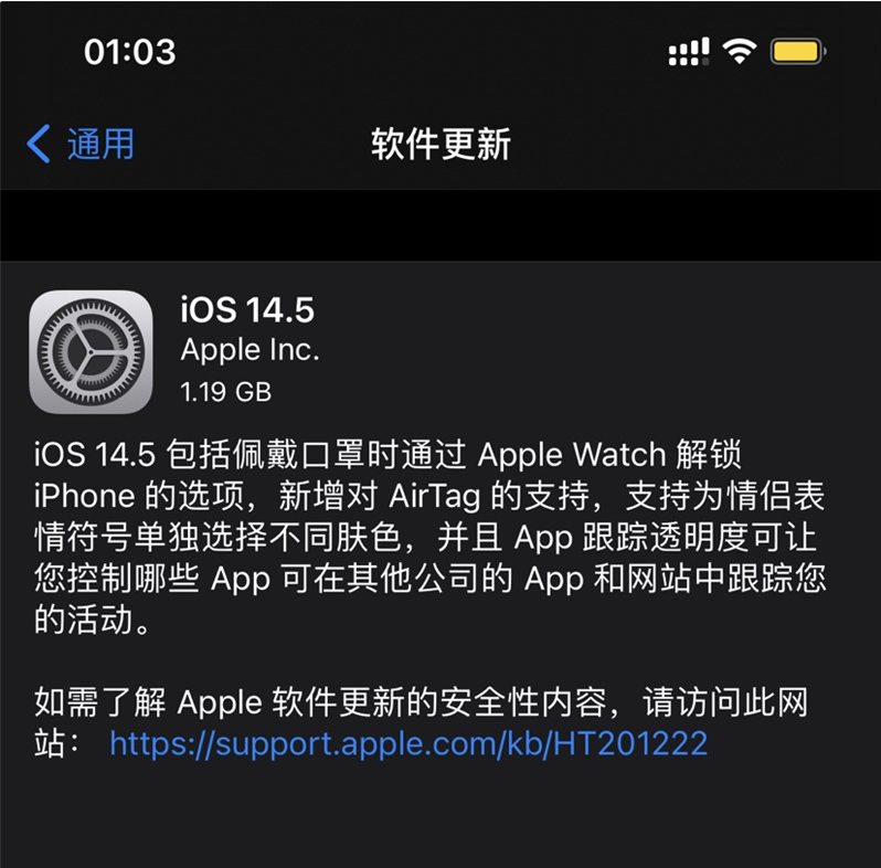 昌乐苹果手机维修分享iOS 14.5 正式版升级内容汇总 