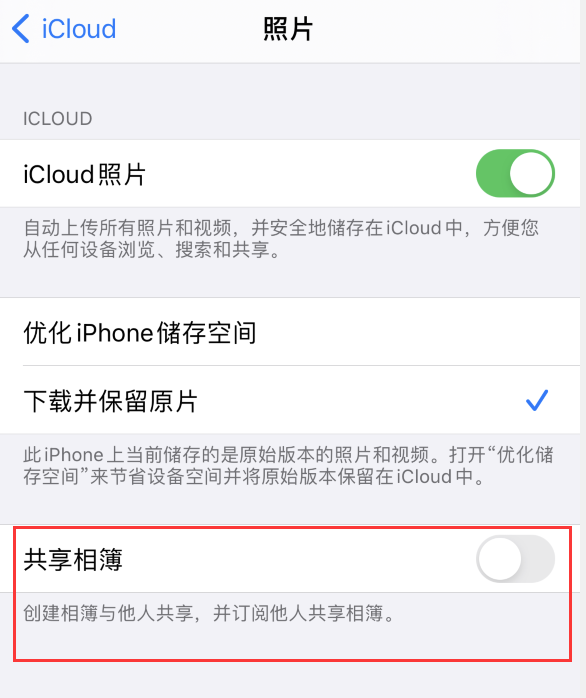 昌乐苹果手机维修分享iPhone 总是收到共享相簿广告，如何解决 