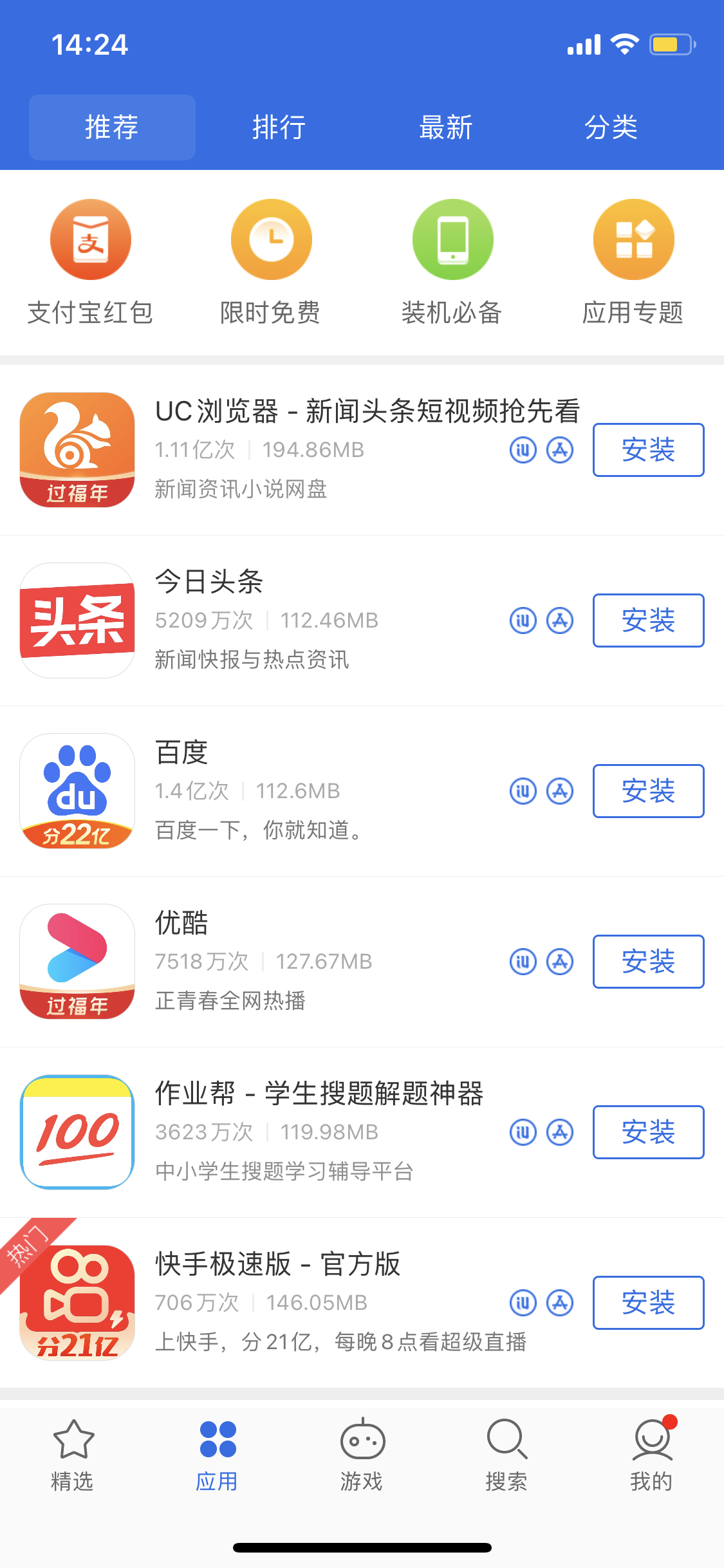昌乐苹果手机维修分享iPhone 12 免输入密码下载应用的三种方法 