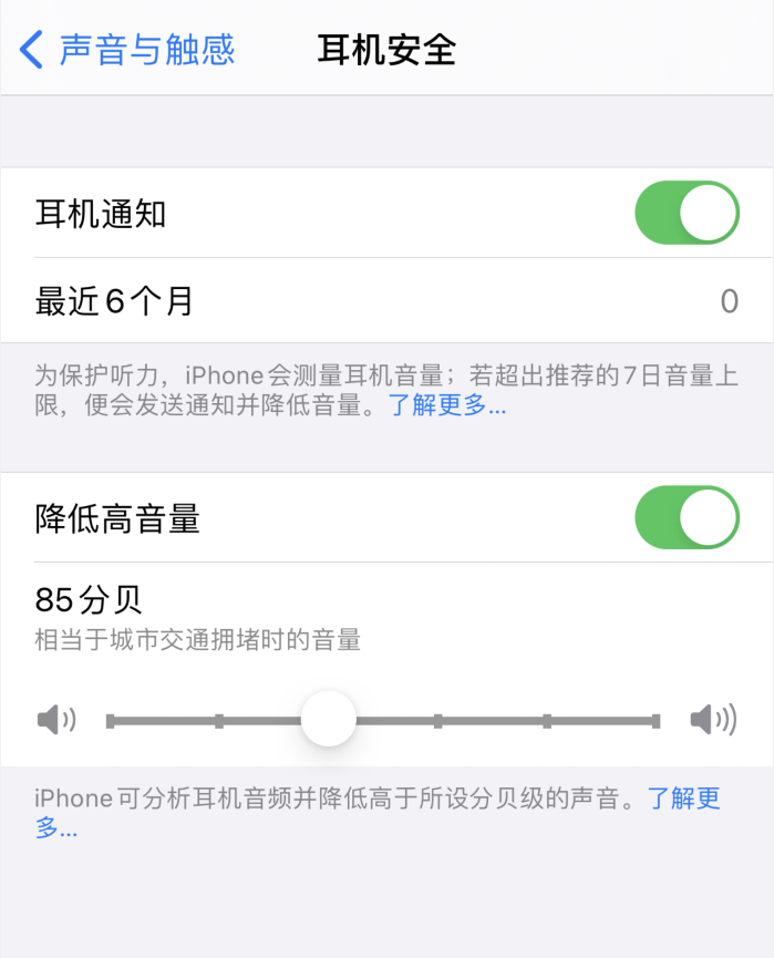 昌乐苹果手机维修分享iOS 14 新增保护听力功能 