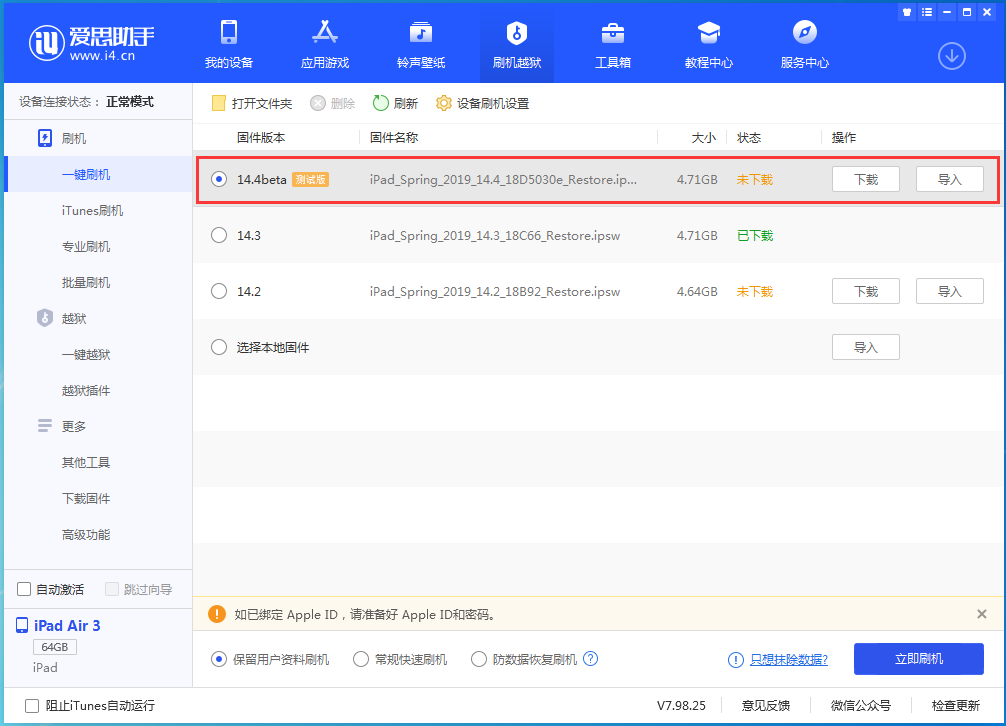 昌乐苹果手机维修分享苹果iOS 14.4/iPadOS 14.4 Beta 1发布 