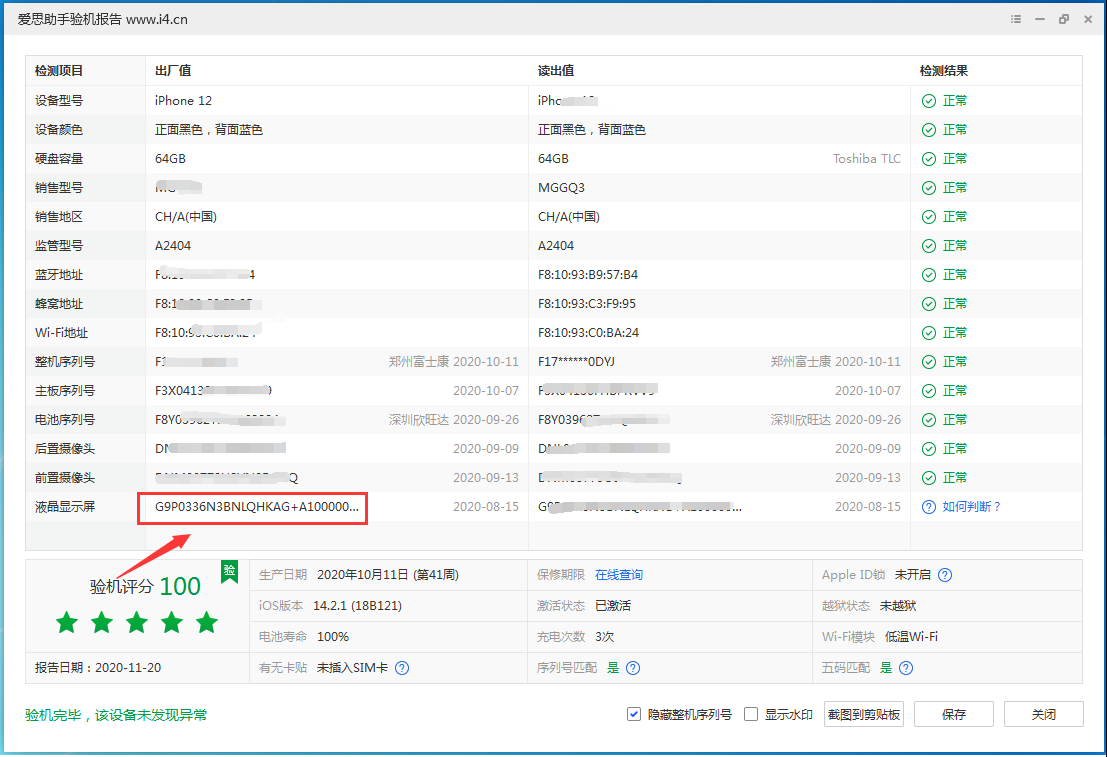 昌乐苹果手机维修分享iPhone12全系列屏幕变绿是什么原因造成的 