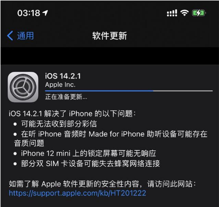 昌乐苹果手机维修分享iOS 14.2.1正式版发布 