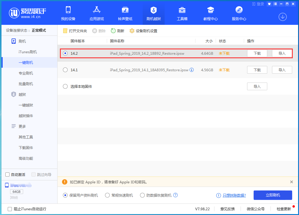 昌乐苹果手机维修分享老机型推荐升级iOS14.2正式版吗 
