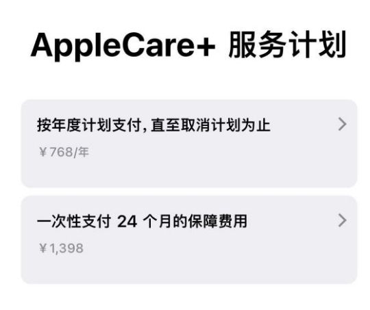 昌乐苹果手机维修分享Apple Care+ 服务计划年度支付和一次性支付有什么区别 
