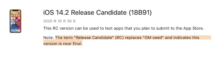 昌乐苹果手机维修分享iOS 14.2 RC版是什么版 