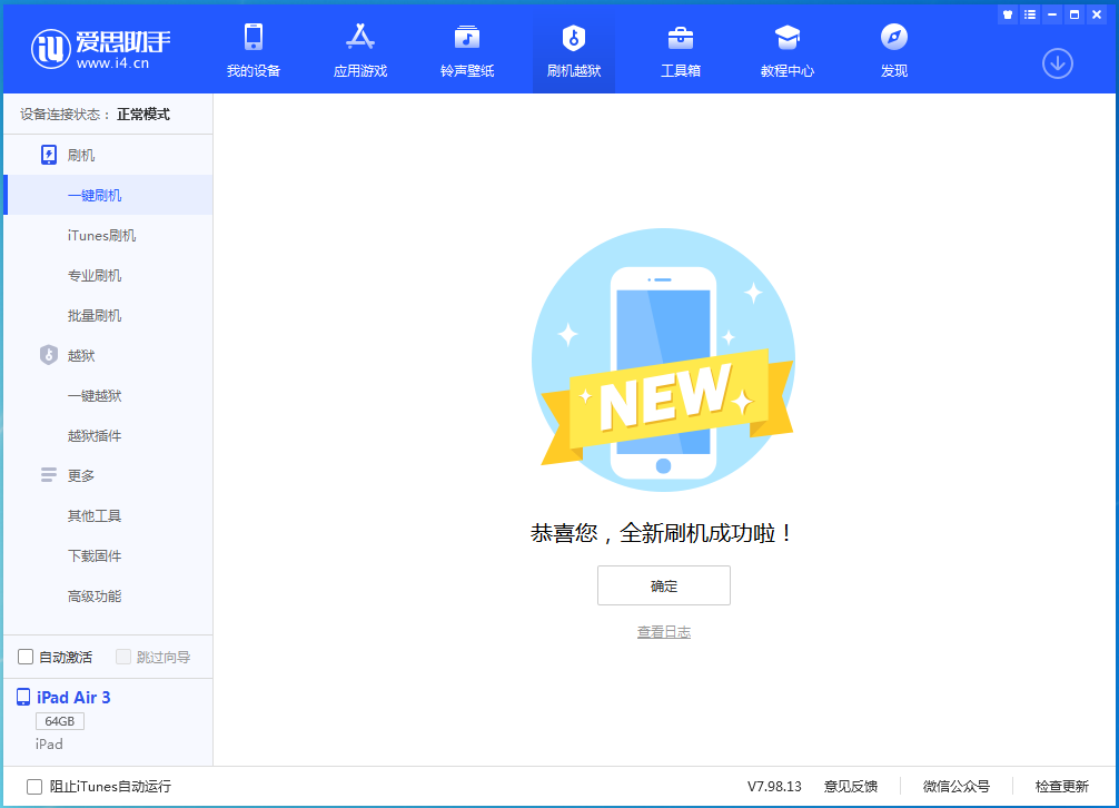 昌乐苹果手机维修分享iOS 15.7.1 RC版升级_iOS 15.7.1 RC版一键刷机教程 