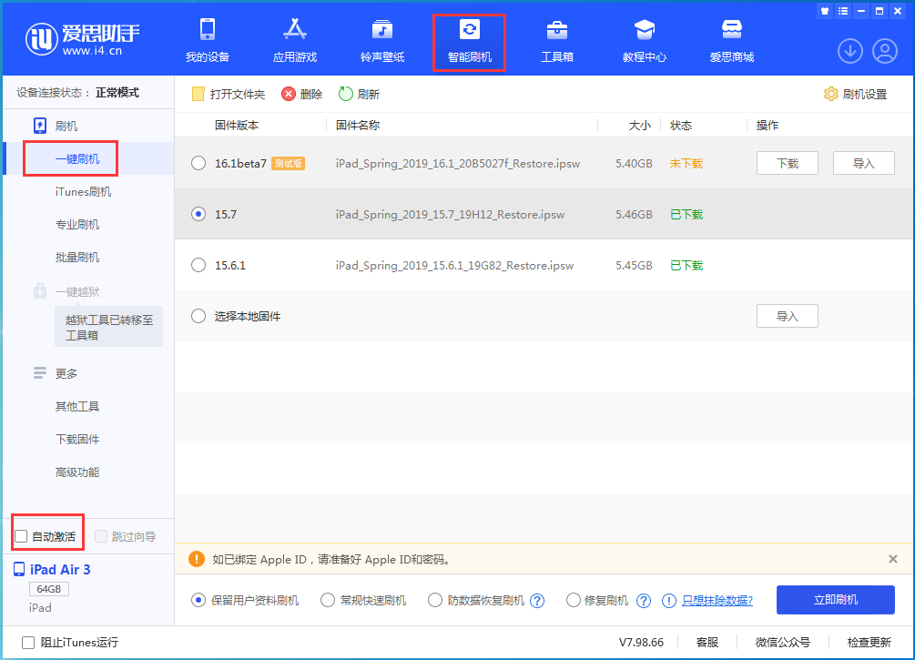 昌乐苹果手机维修分享iOS 15.7正式版刷机_iOS 15.7正式版一键升级教程 