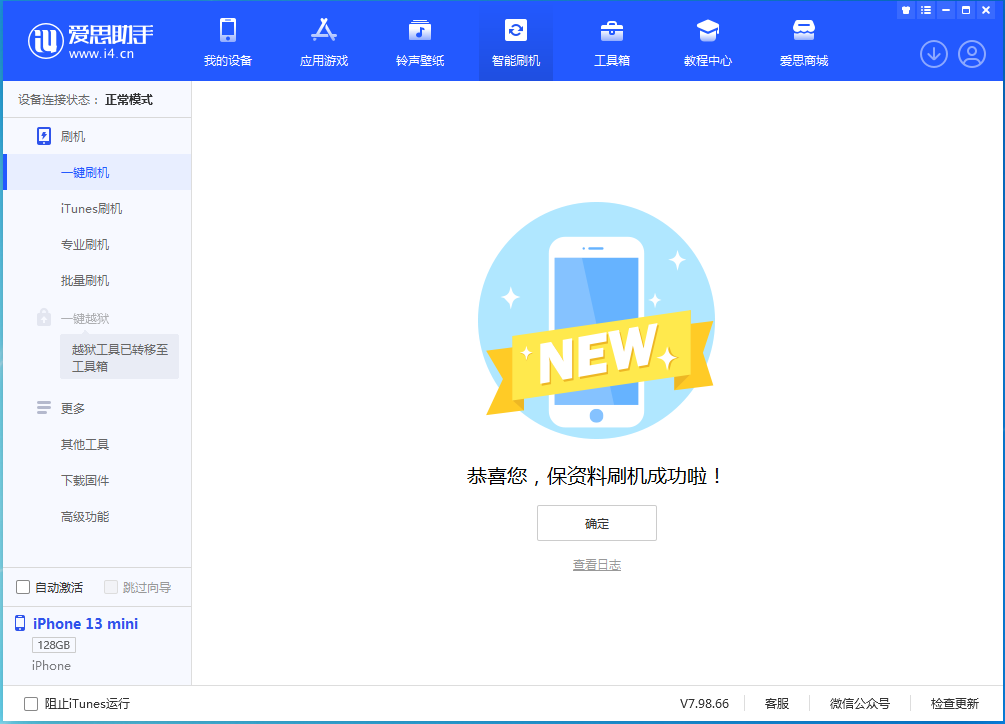 昌乐苹果手机维修分享iOS 16 RC版升级_iOS 16 RC版一键刷机教程 